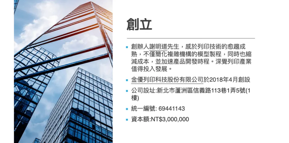 金優列印科技股份有限公司