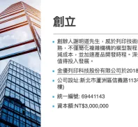 金優列印科技股份有限公司